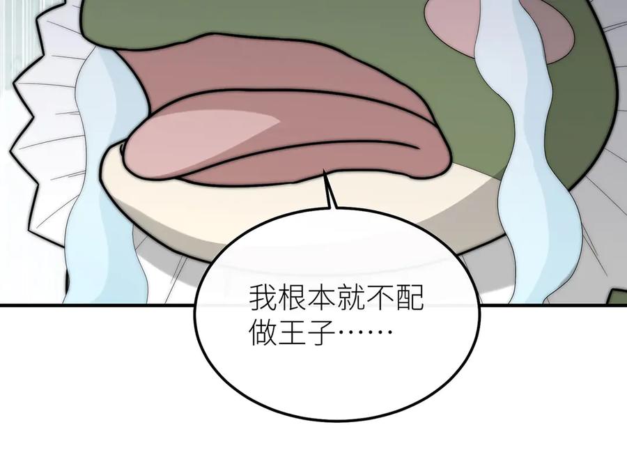 《罗斯玛丽的苏醒》15 花语是母亲的爱 第30页