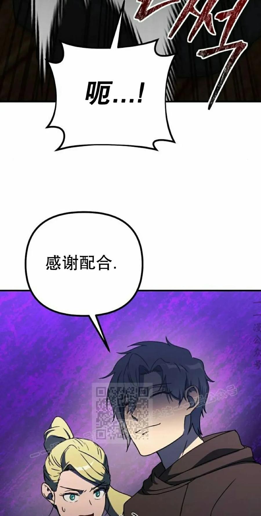 《扮演完美的反派角色》第16集 第63页