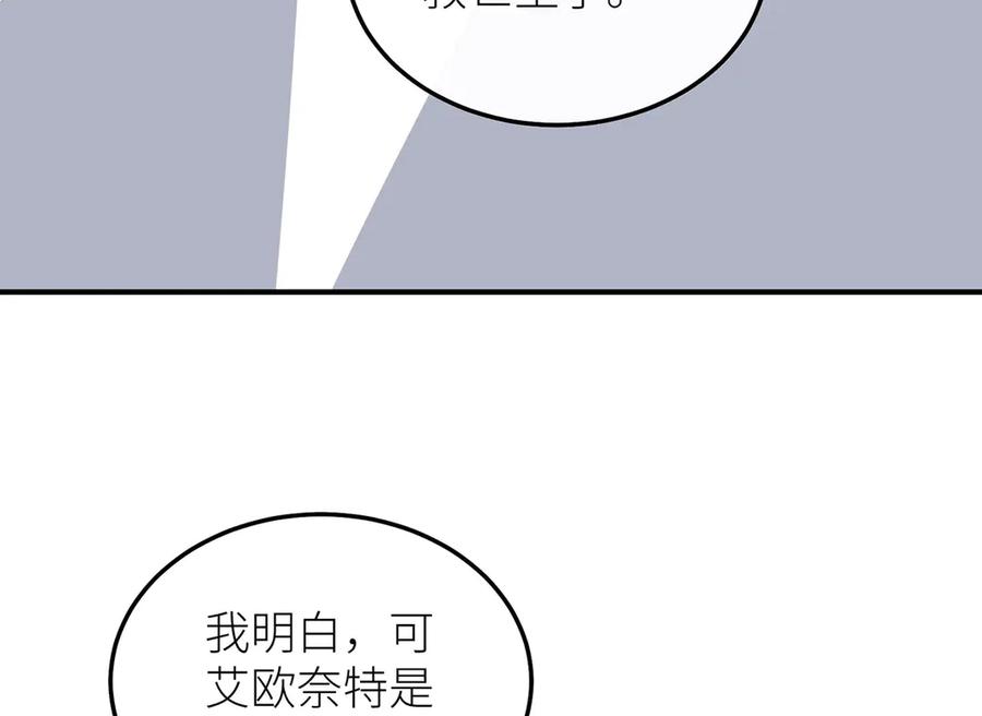 《罗斯玛丽的苏醒》15 花语是母亲的爱 第46页