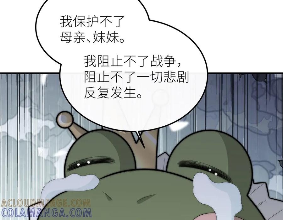 《罗斯玛丽的苏醒》15 花语是母亲的爱 第29页