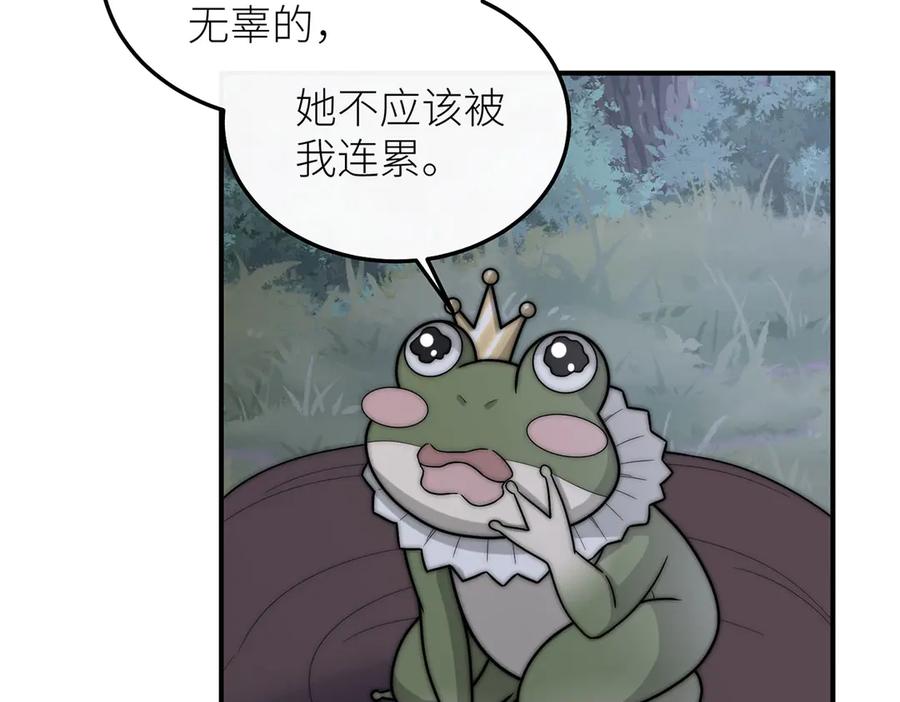 《罗斯玛丽的苏醒》15 花语是母亲的爱 第47页