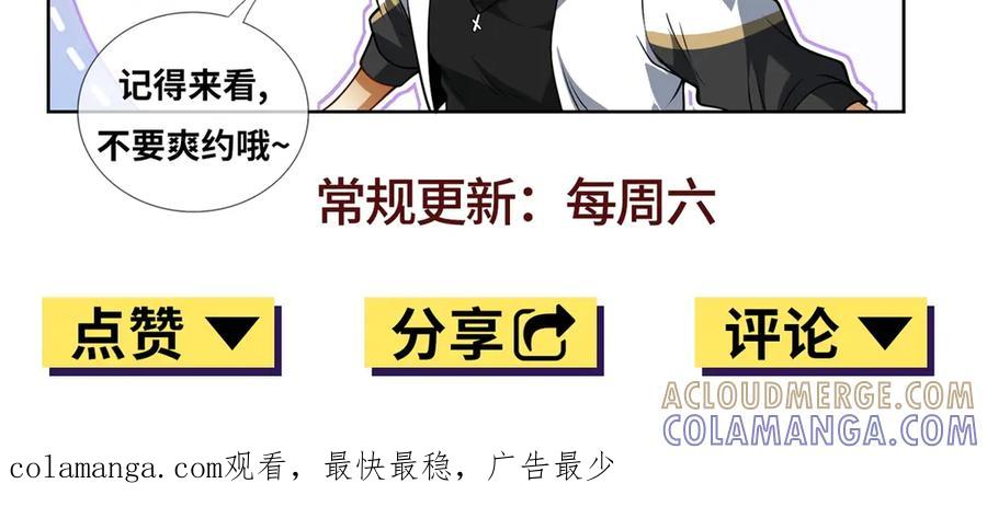 《我是天界失忆仙尊》第46话 夜袭病房栽赃陷害 第141页