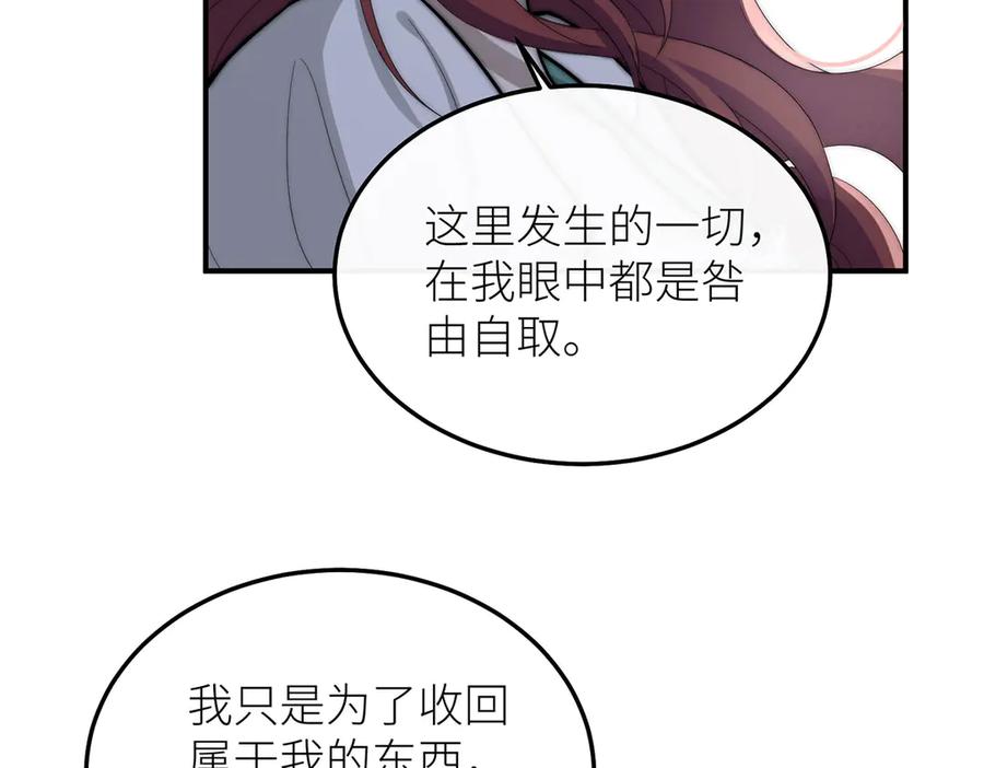 《罗斯玛丽的苏醒》15 花语是母亲的爱 第39页