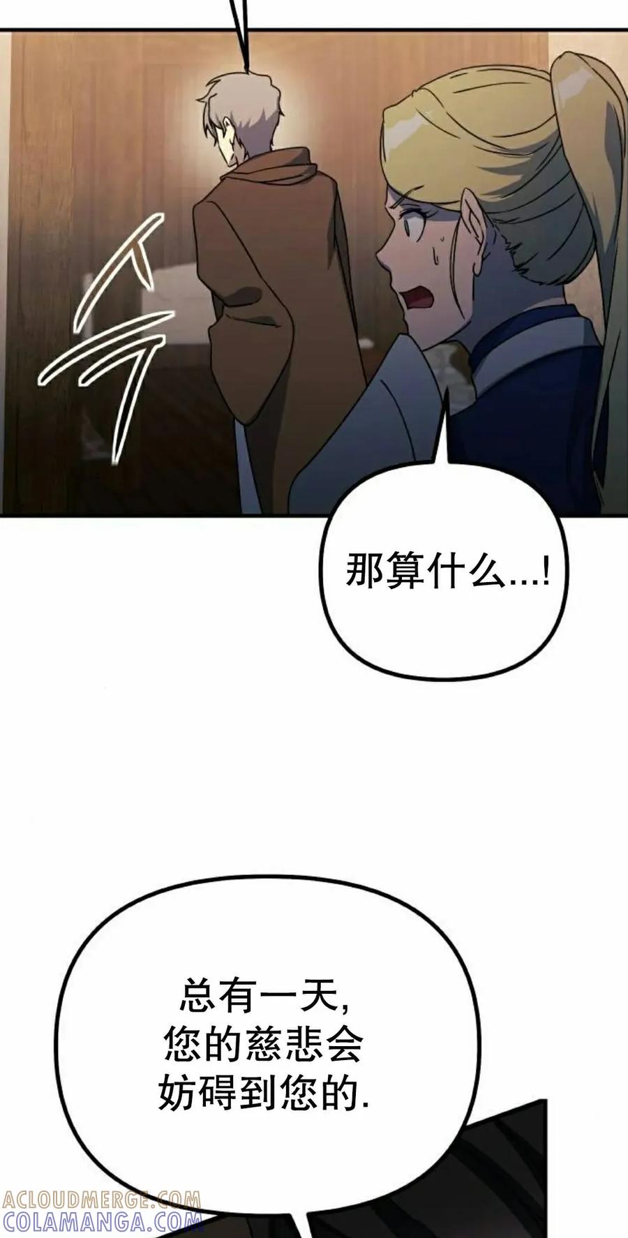 《扮演完美的反派角色》第16集 第65页