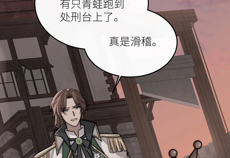 《罗斯玛丽的苏醒》16 为了这片土地的新生 第22页