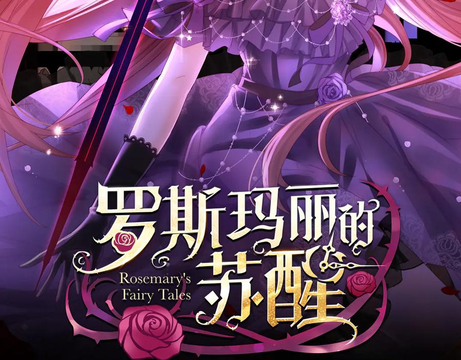 《罗斯玛丽的苏醒》16 为了这片土地的新生 第2页