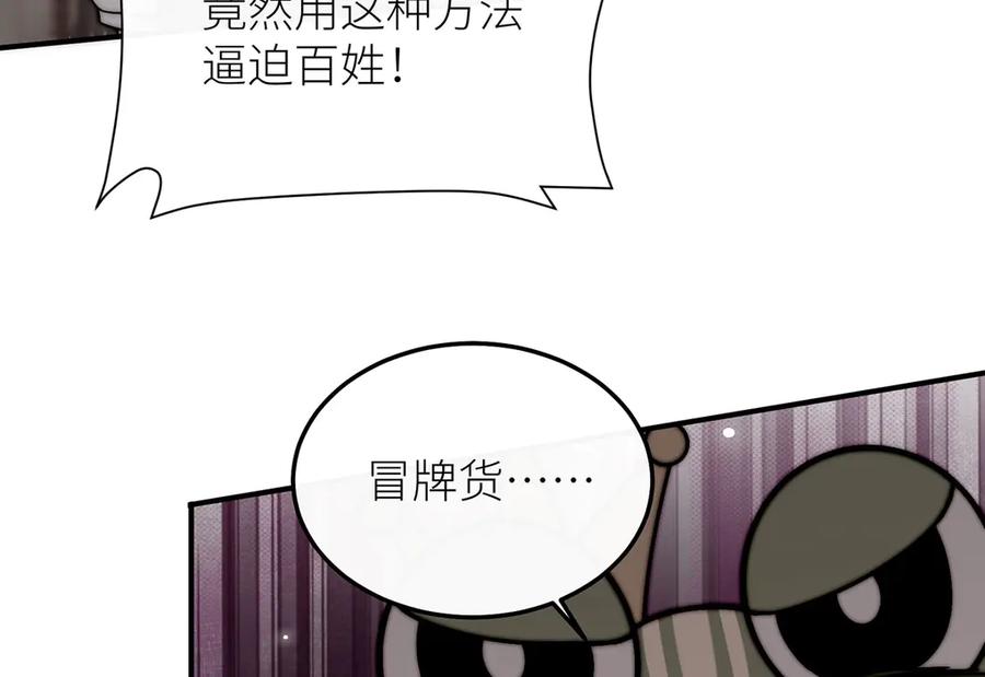 《罗斯玛丽的苏醒》16 为了这片土地的新生 第16页