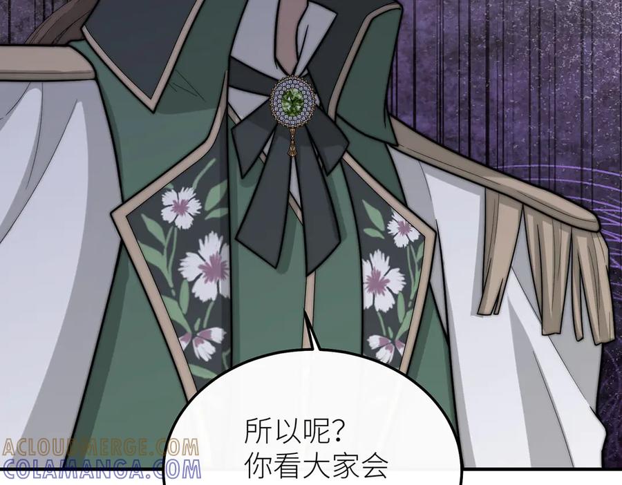 《罗斯玛丽的苏醒》16 为了这片土地的新生 第33页