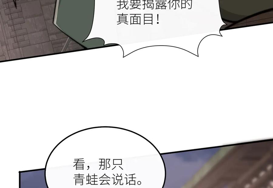 《罗斯玛丽的苏醒》16 为了这片土地的新生 第24页