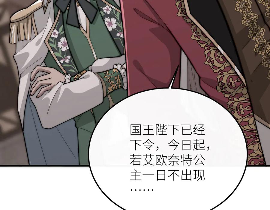 《罗斯玛丽的苏醒》16 为了这片土地的新生 第7页