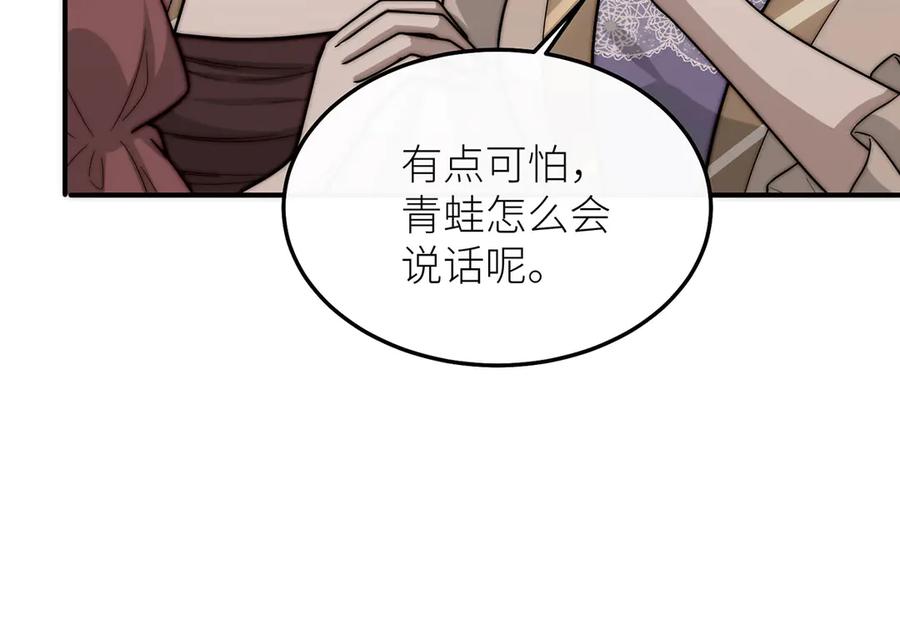 《罗斯玛丽的苏醒》16 为了这片土地的新生 第26页