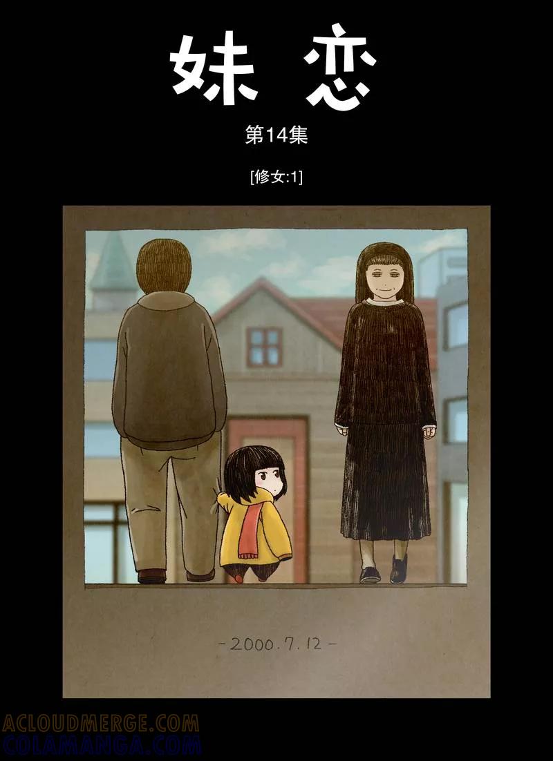 《妹恋》第18话 修女1 第3页