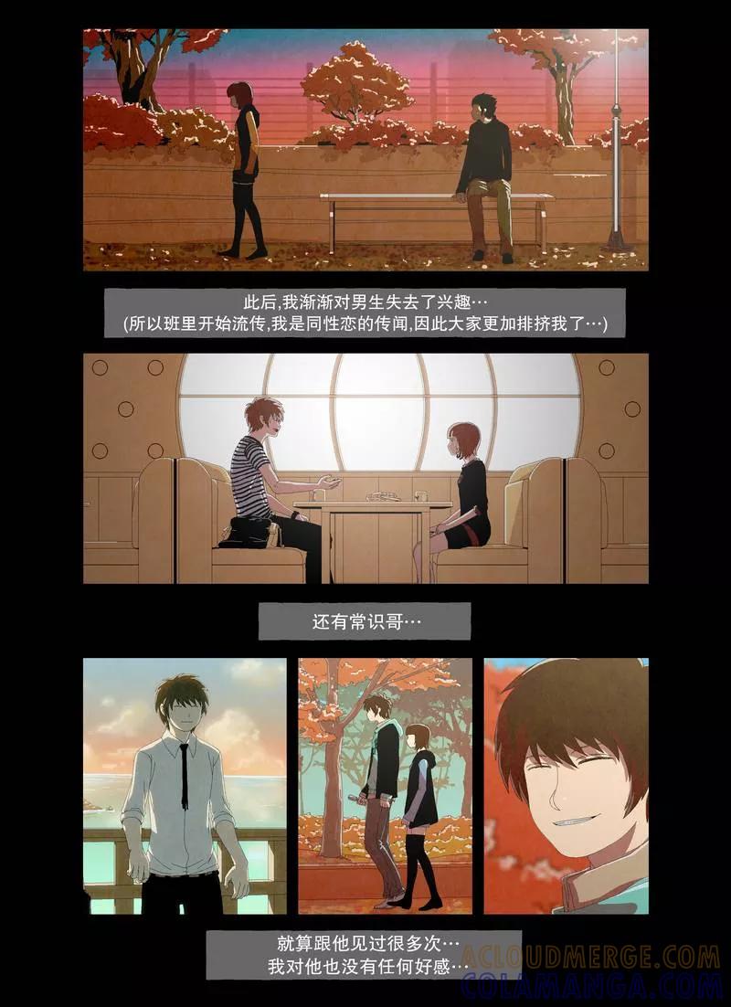 《妹恋》第18话 修女1 第5页