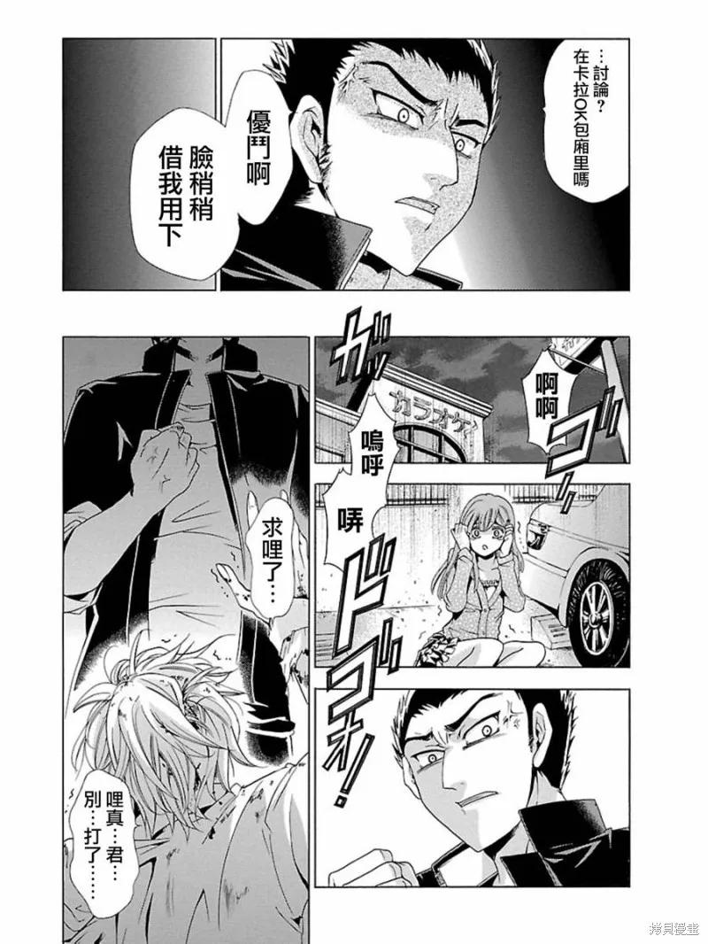 《复仇教室》第01话 第22页