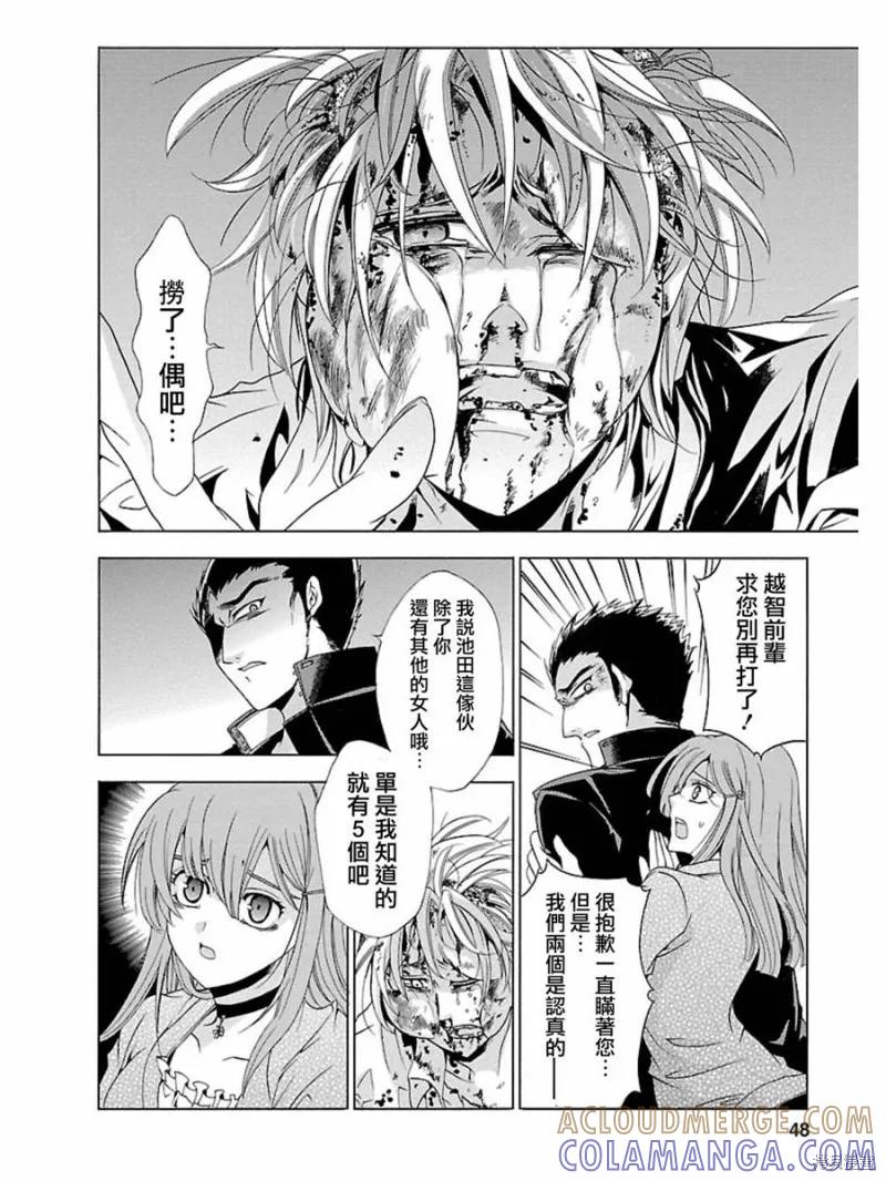 《复仇教室》第01话 第23页