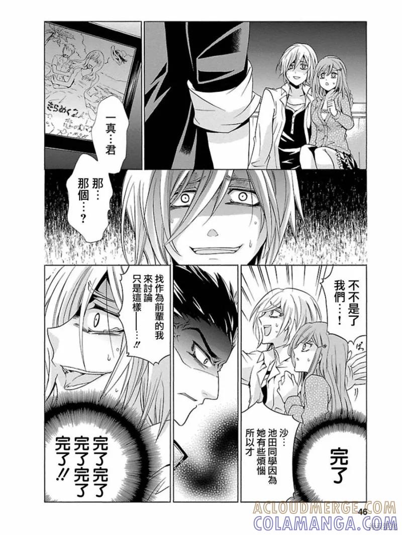 《复仇教室》第01话 第21页