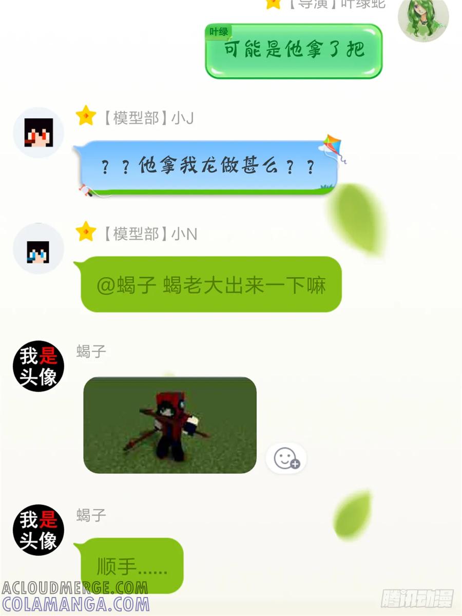《我的世界：晨曦传记番外》摄影棚日常07 第16页