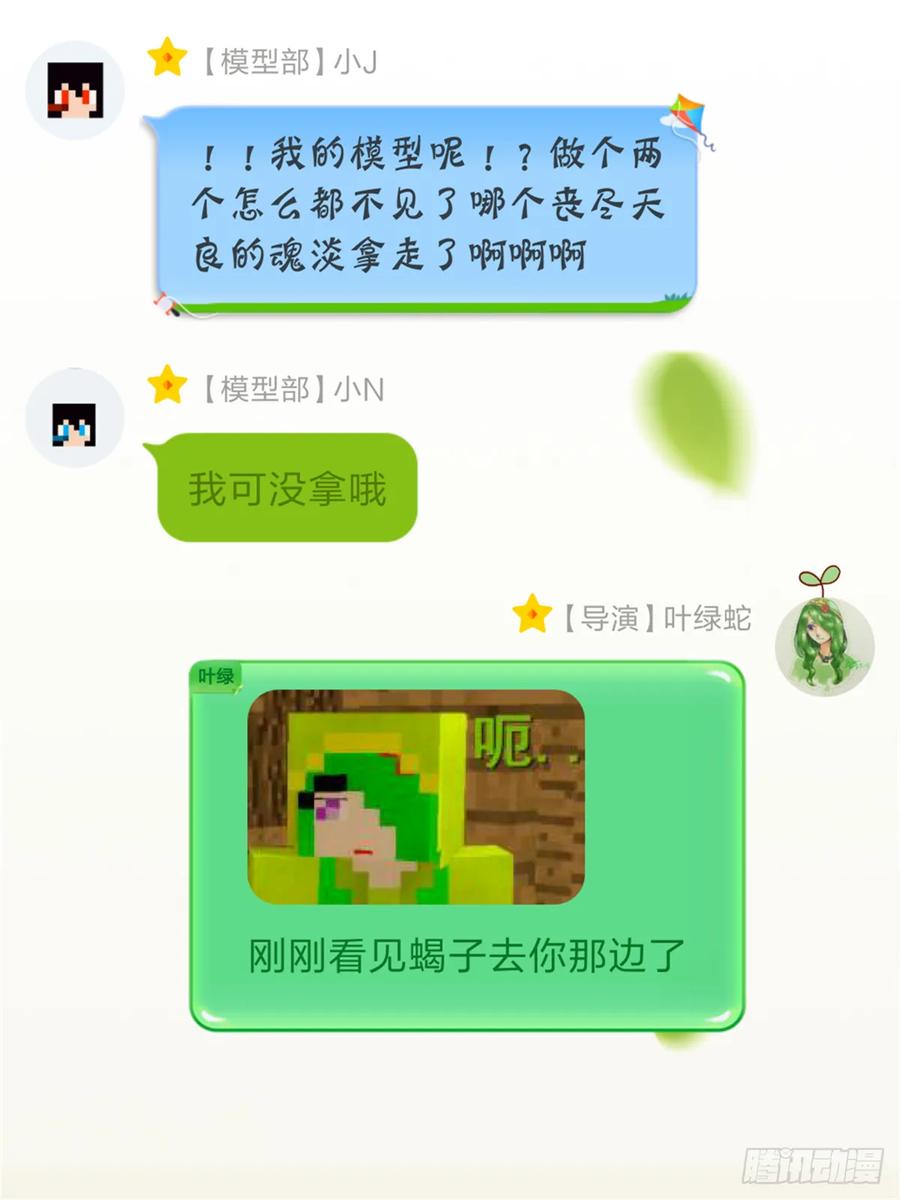 《我的世界：晨曦传记番外》摄影棚日常07 第15页