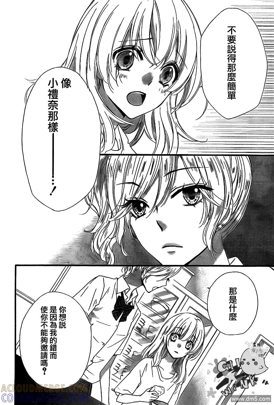 《雏之恋》第20话 第35页