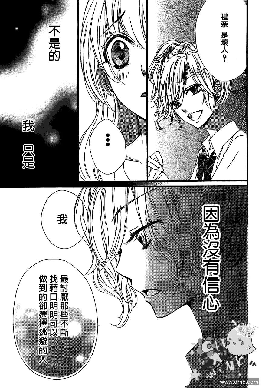 《雏之恋》第20话 第36页