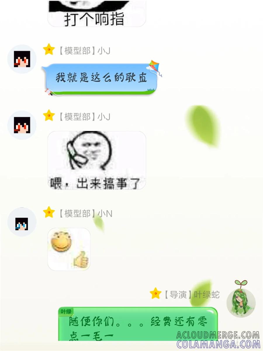 《我的世界：晨曦传记番外》摄影棚日常07 第13页