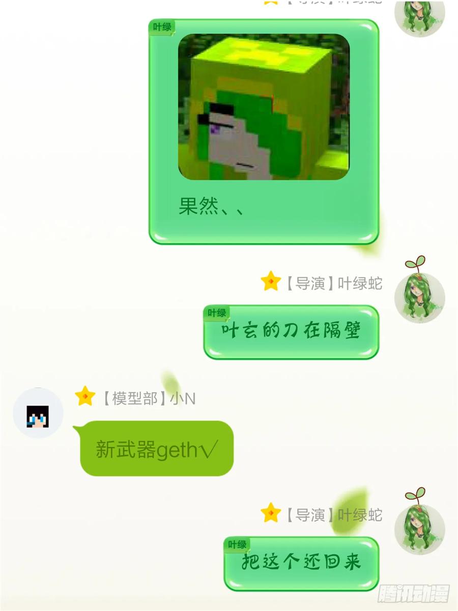 《我的世界：晨曦传记番外》摄影棚日常07 第18页