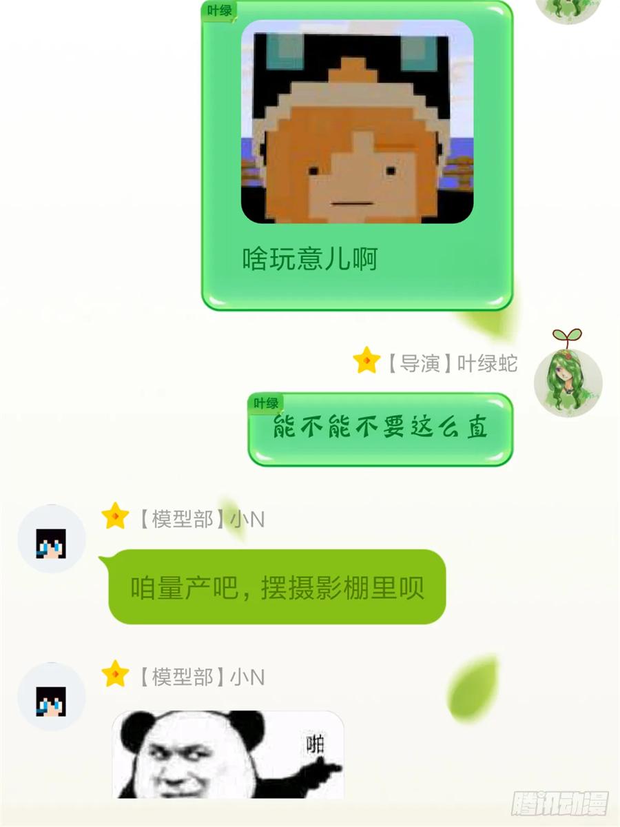 《我的世界：晨曦传记番外》摄影棚日常07 第12页