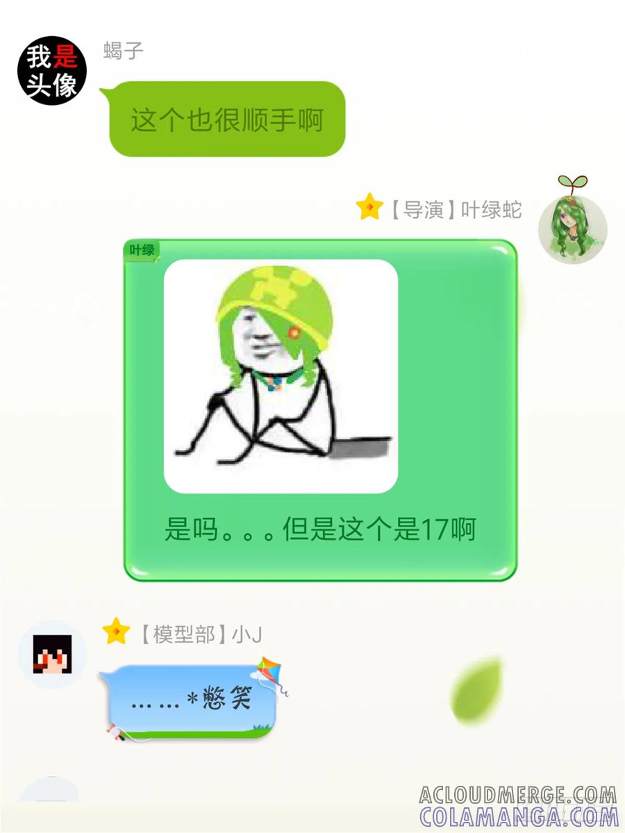 《我的世界：晨曦传记番外》摄影棚日常07 第19页