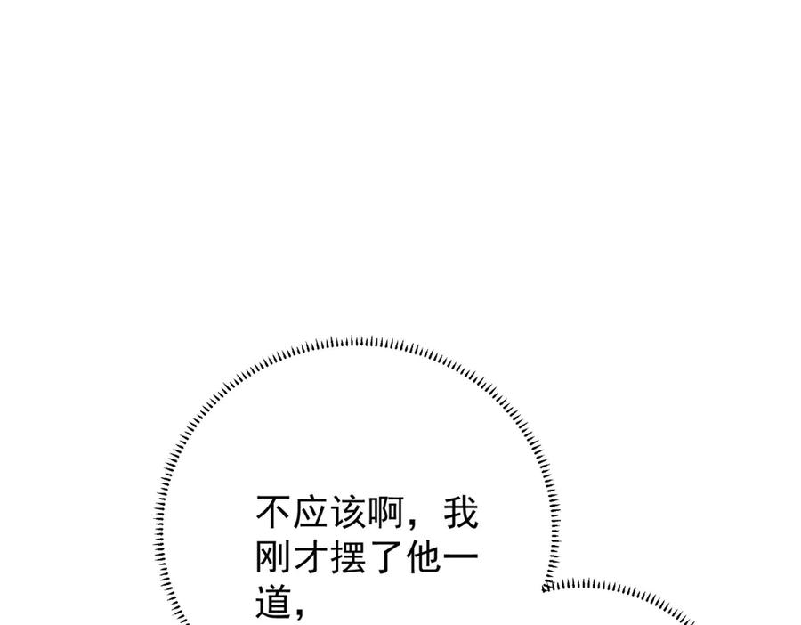 《我是女主，但炮灰实在太帅了》第23话 你玩阴的 第142页