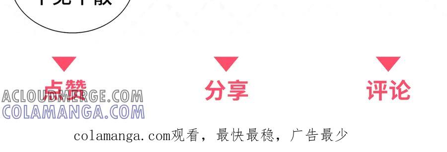 《我是女主，但炮灰实在太帅了》第23话 你玩阴的 第149页