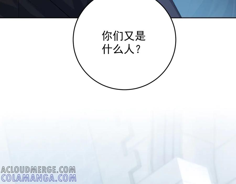 《我是女主，但炮灰实在太帅了》第23话 你玩阴的 第133页