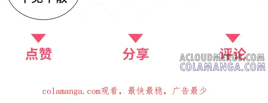 《我是女主，但炮灰实在太帅了》第24话 旧伤复发 第125页