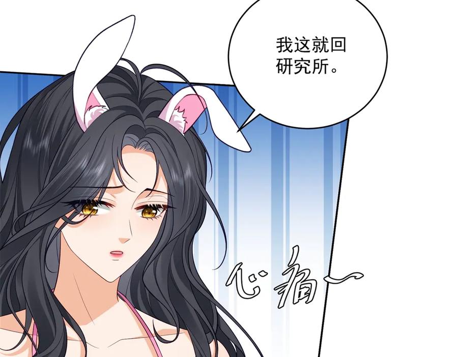 《我是女主，但炮灰实在太帅了》第24话 旧伤复发 第103页