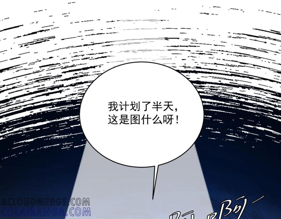 《我是女主，但炮灰实在太帅了》第24话 旧伤复发 第113页