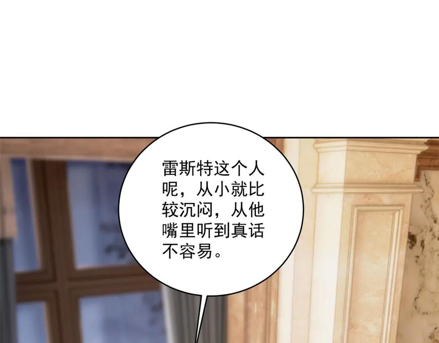 《我是女主，但炮灰实在太帅了》第24话 旧伤复发 第70页