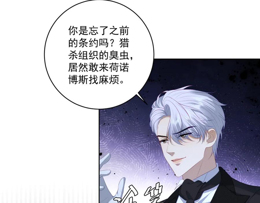 《我是女主，但炮灰实在太帅了》第24话 旧伤复发 第38页