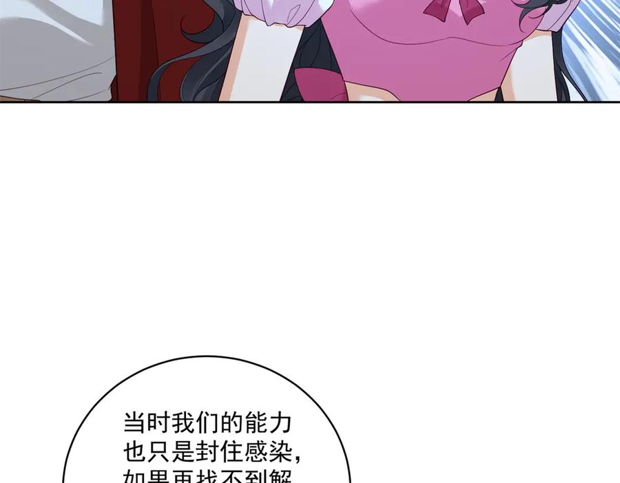 《我是女主，但炮灰实在太帅了》第24话 旧伤复发 第100页