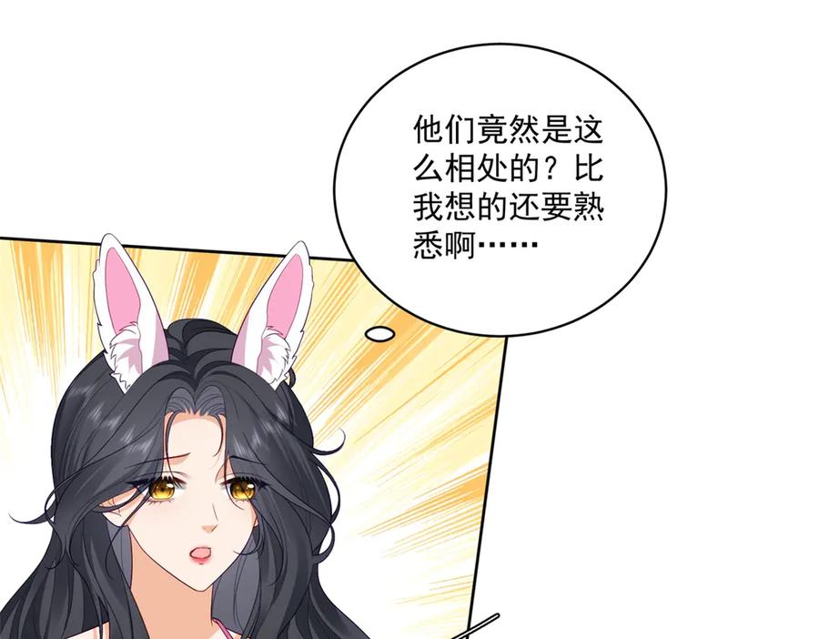 《我是女主，但炮灰实在太帅了》第24话 旧伤复发 第76页