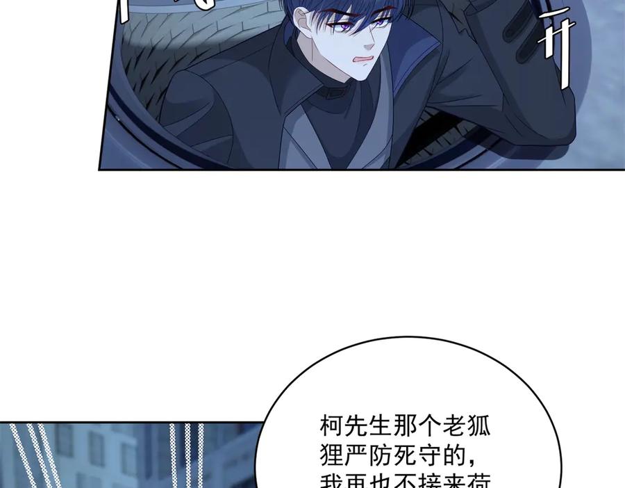 《我是女主，但炮灰实在太帅了》第24话 旧伤复发 第23页