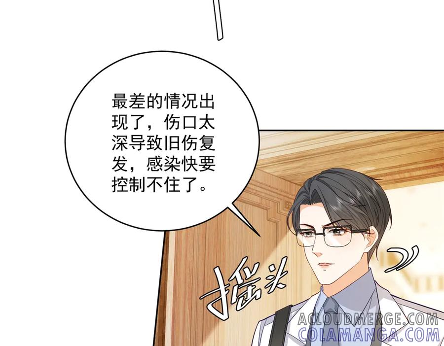 《我是女主，但炮灰实在太帅了》第24话 旧伤复发 第97页