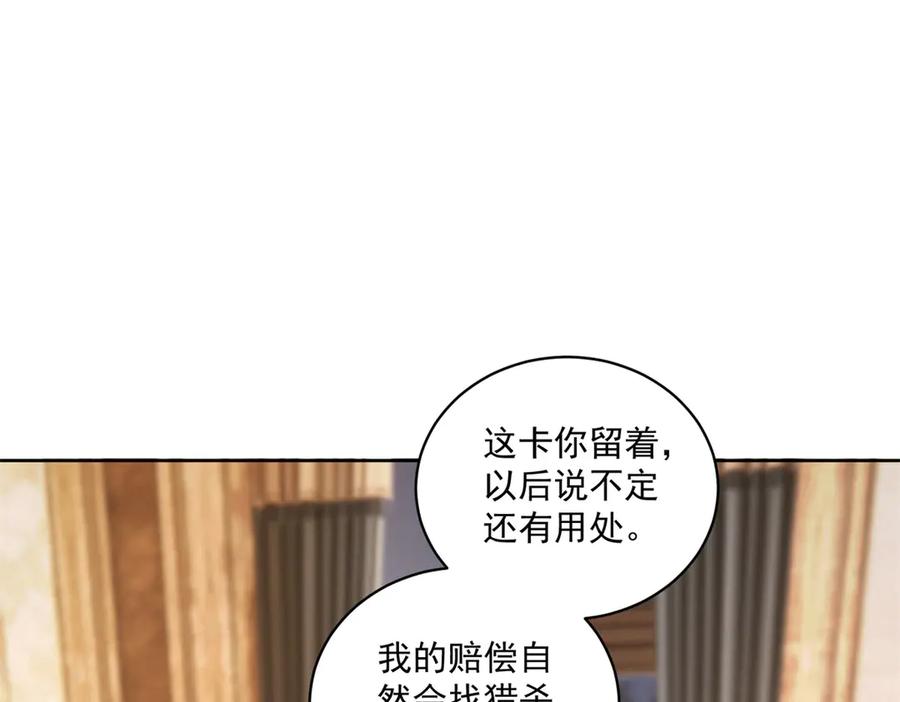 《我是女主，但炮灰实在太帅了》第24话 旧伤复发 第88页