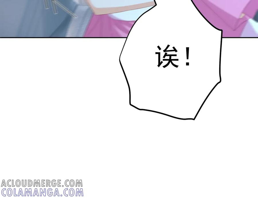 《我是女主，但炮灰实在太帅了》第25话 没有选择 第25页