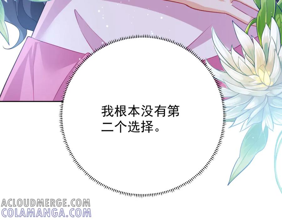 《我是女主，但炮灰实在太帅了》第25话 没有选择 第149页