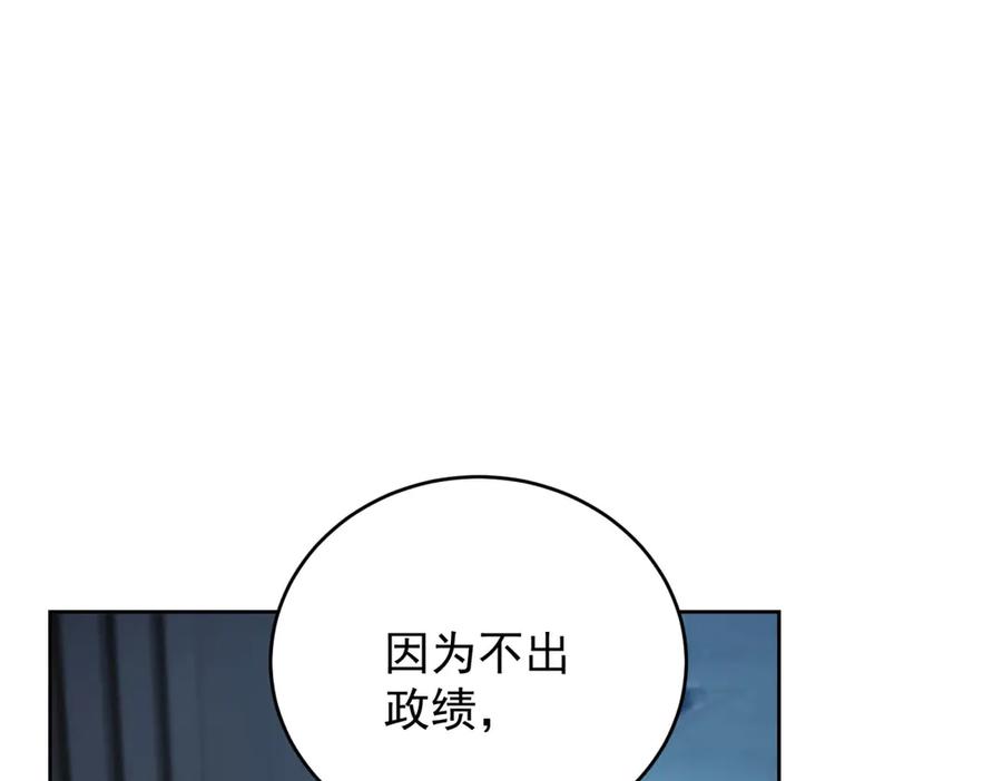 《我是女主，但炮灰实在太帅了》第25话 没有选择 第122页