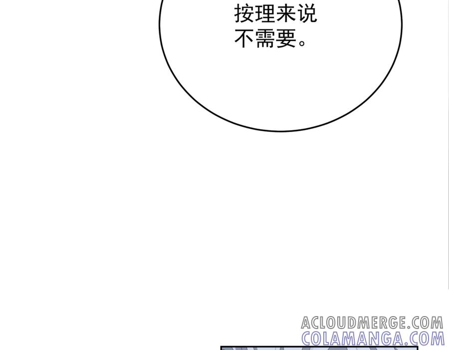 《我是女主，但炮灰实在太帅了》第25话 没有选择 第37页