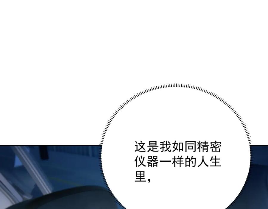 《我是女主，但炮灰实在太帅了》第25话 没有选择 第48页