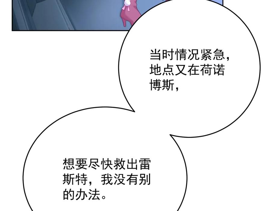 《我是女主，但炮灰实在太帅了》第25话 没有选择 第31页