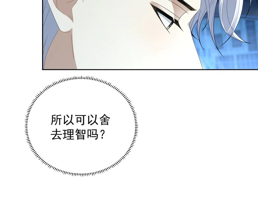 《我是女主，但炮灰实在太帅了》第25话 没有选择 第47页