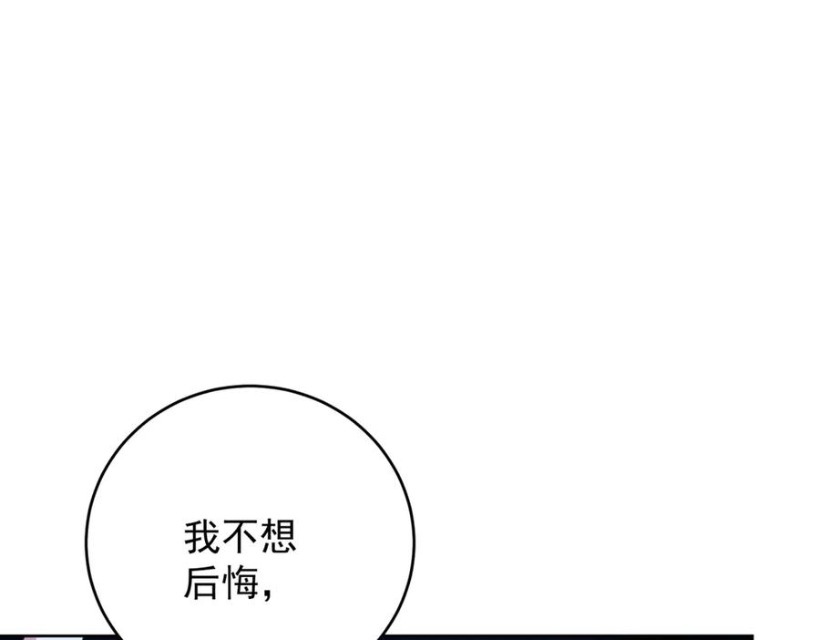 《我是女主，但炮灰实在太帅了》第25话 没有选择 第43页