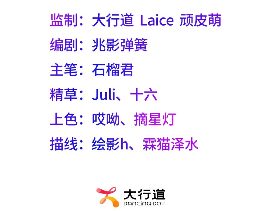 《我是女主，但炮灰实在太帅了》第25话 没有选择 第3页